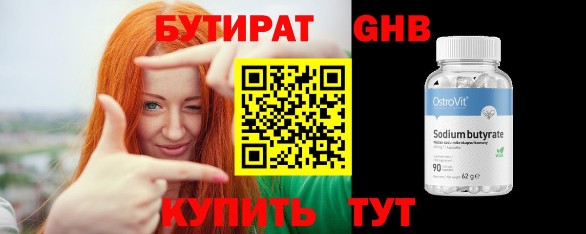 БУТИРАТ жидкий экстази  БУТИРАТ  Борзя  Вход с VPN 
