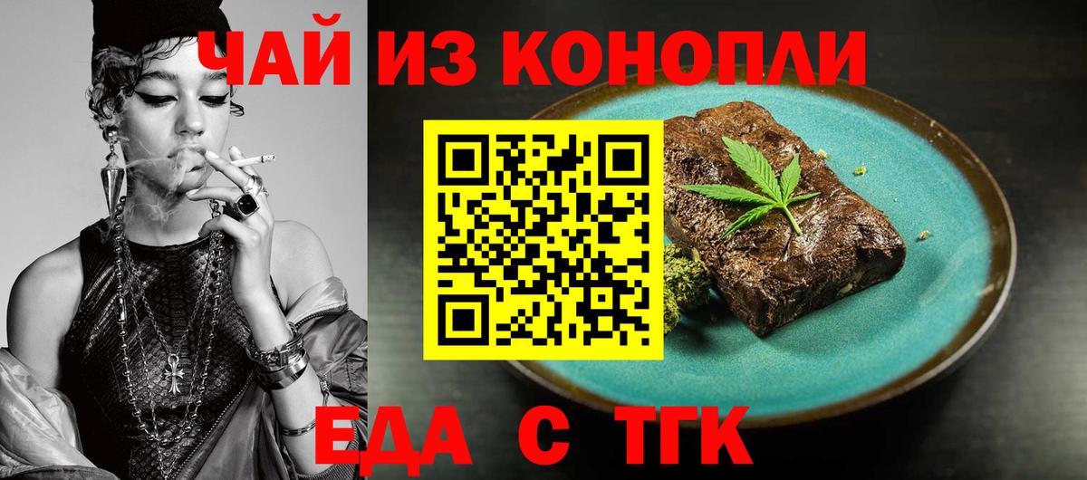 Печенье с ТГК марихуана  Вход с VPN  Борзя 
