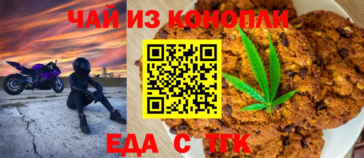 Печенье с ТГК конопля Борзя