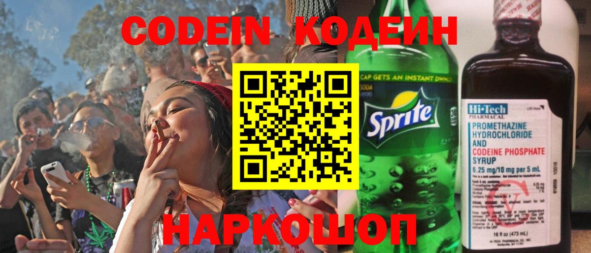 Кодеин напиток Lean (лин)  Codein напиток Lean (лин)  Вход с VPN  Борзя 