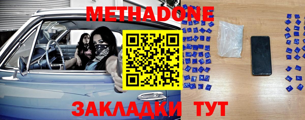 МЕТАДОН белоснежный Борзя