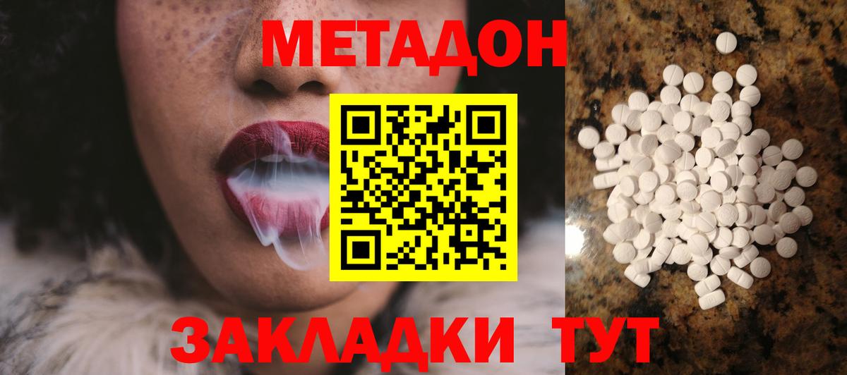 МЕТАДОН methadone  Вход с VPN  Борзя  МЕТАДОН VHQ 