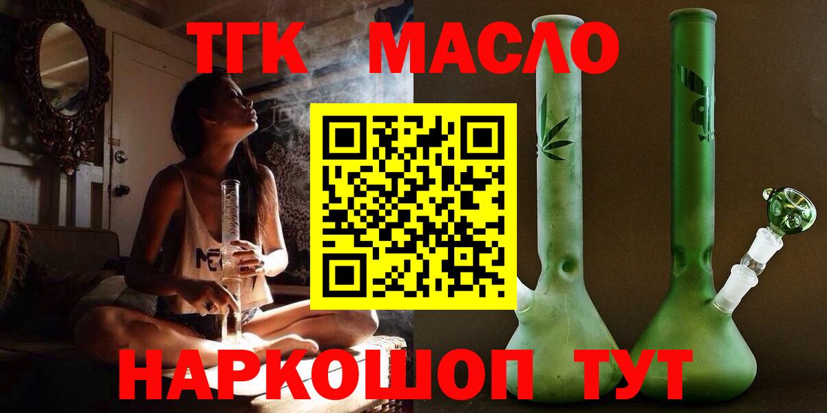 ТГК концентрат  Вход с VPN  продажа наркотиков  МЕГА tor  Борзя 